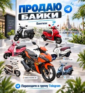 Аренда байка — Бангкок, Таиланд, фото 1
