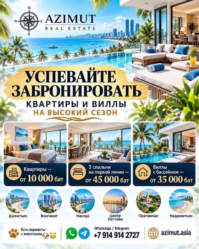 Аренда виллы — Паттайя, Таиланд