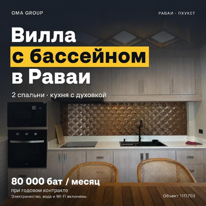 Аренда виллы — Раваи, Пхукет, Таиланд