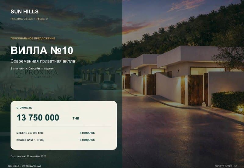 Продажа виллы — Bang Tao, Пхукет, Таиланд